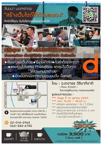 สัมมนา Workshop สร้างเว็บไซต์ได้ด้วยตนเอง