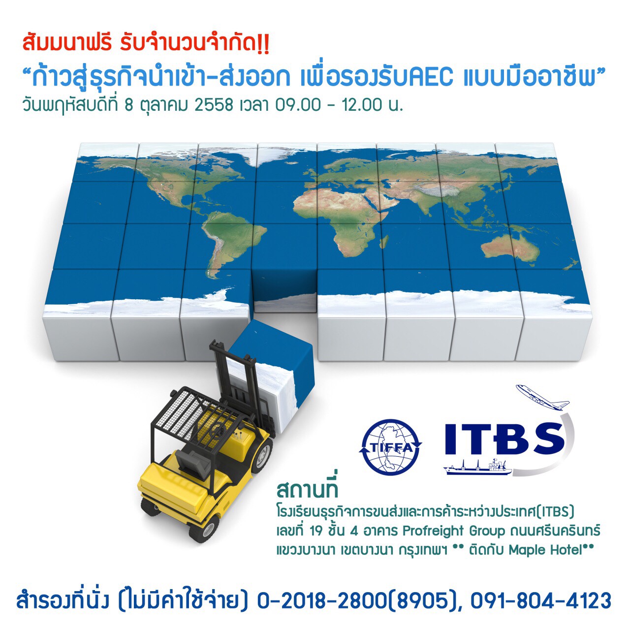 ก้าวสู่ธุรกิจ นำเข้า ส่งออก  เพื่อรองรับ AEC แบบมืออาชีพ