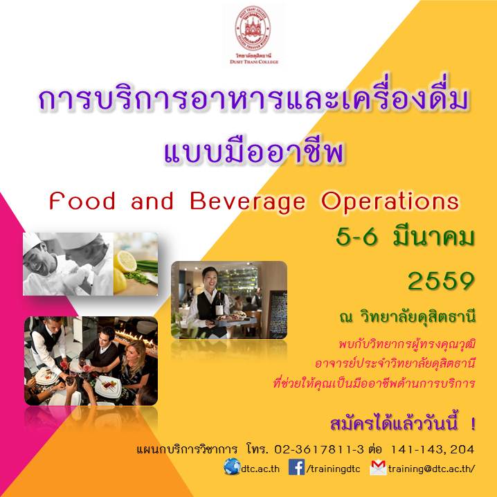 มืออาชีพการบริการอาหารและเครื่องดื่ม