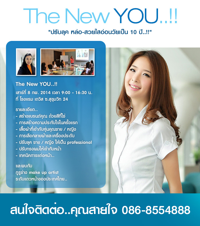The New YOU