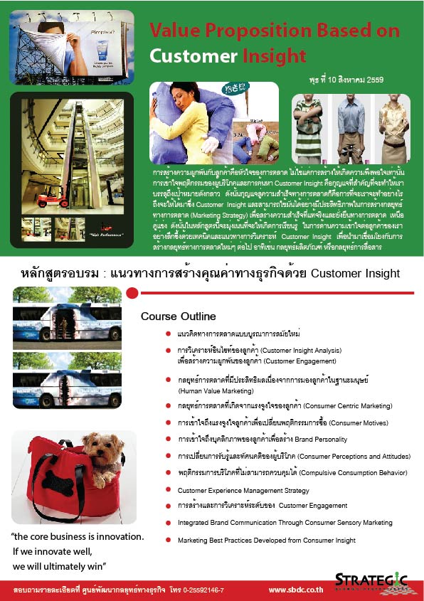Strategic Center จัดอบรมหลักสูตร แนวทางการสร้างคุณค่าทางธุรกิจด้วย Customer Insight (Value Proposition based on Customer Insight)