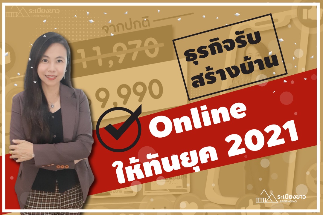 Content Mkt ธุรกิจรับสร้างบ้าน ให้ได้ 100 ล้าน