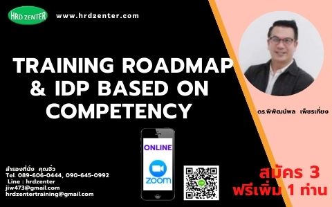 Online zoom หลักสูตร Training Roadmap & IDP Based on Competency