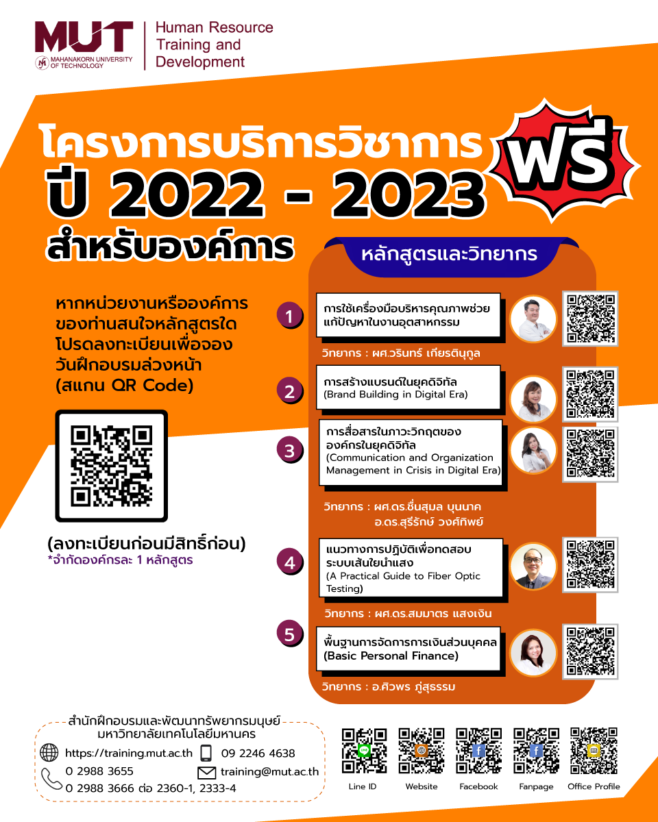 โครงการบริการวิชาการฟรี ปี 2022 - 2023 สำหรับองค์กร