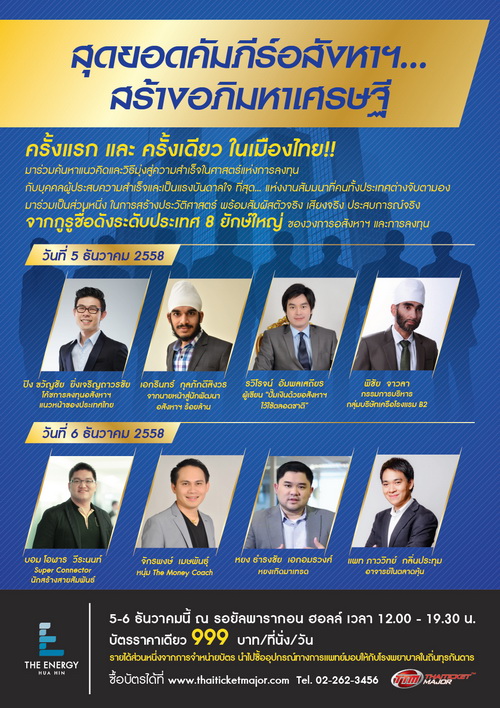 สุดยอดคัมภีร์อสังหาฯ สร้างอภิมหาเศรษฐี