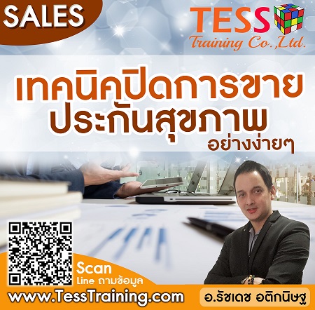 Online Zoom เทคนิคปิดการขายประกันสุขภาพอย่างง่าย (16 ก.ค. 64/ 13-16น.) 