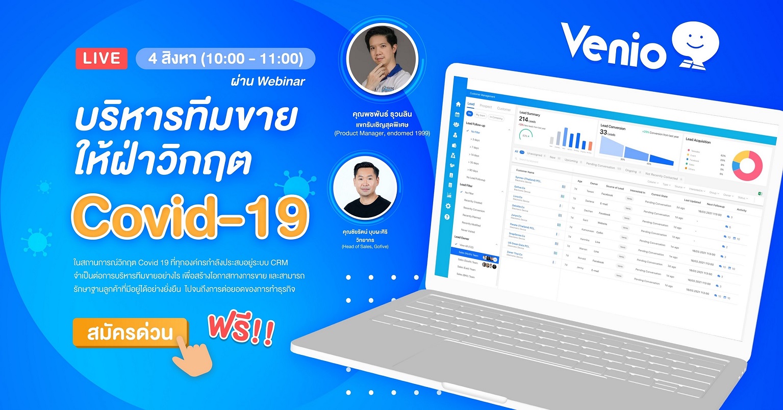 สัมมนา online ฟรี! ในหัวข้อบริหารทีมขายให้ฝ่าวิกฤต Covid-19