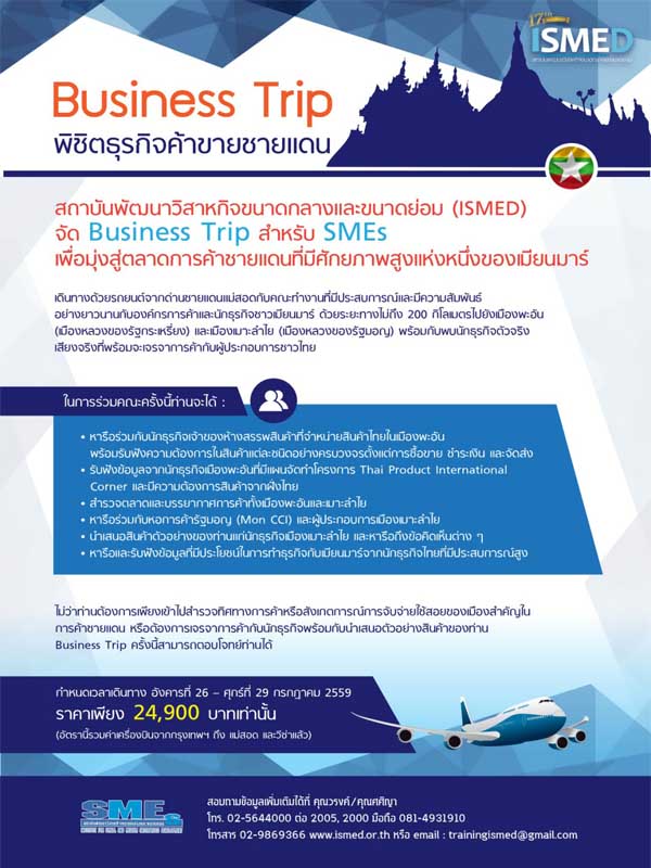 พิชิตธุรกิจการค้าชายแดน