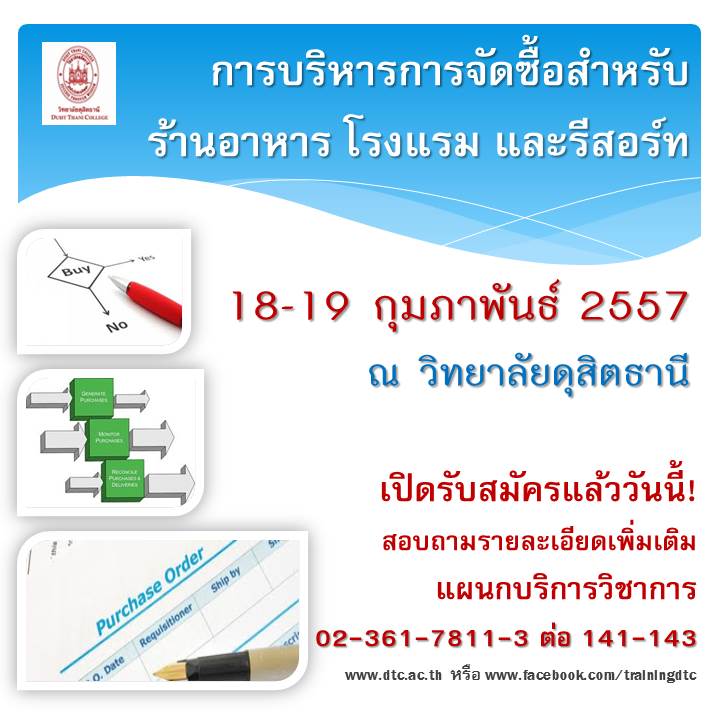 การบริหารการจัดซื้อสำหรับร้านอาหาร โรงแรม และรีสอร์ท