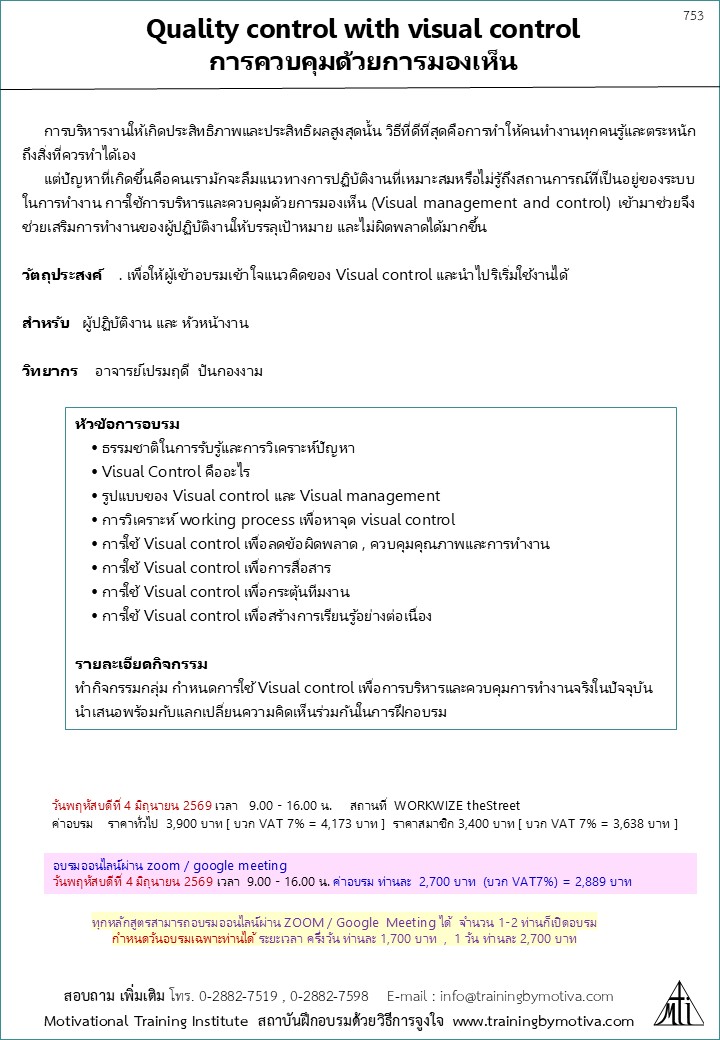 การควบคุมด้วยการมองเห็น visual control