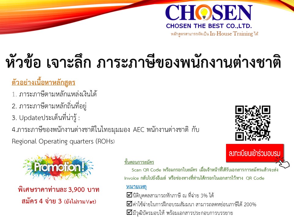 เจาะลึก ภาระภาษีของพนักงานต่างชาติ