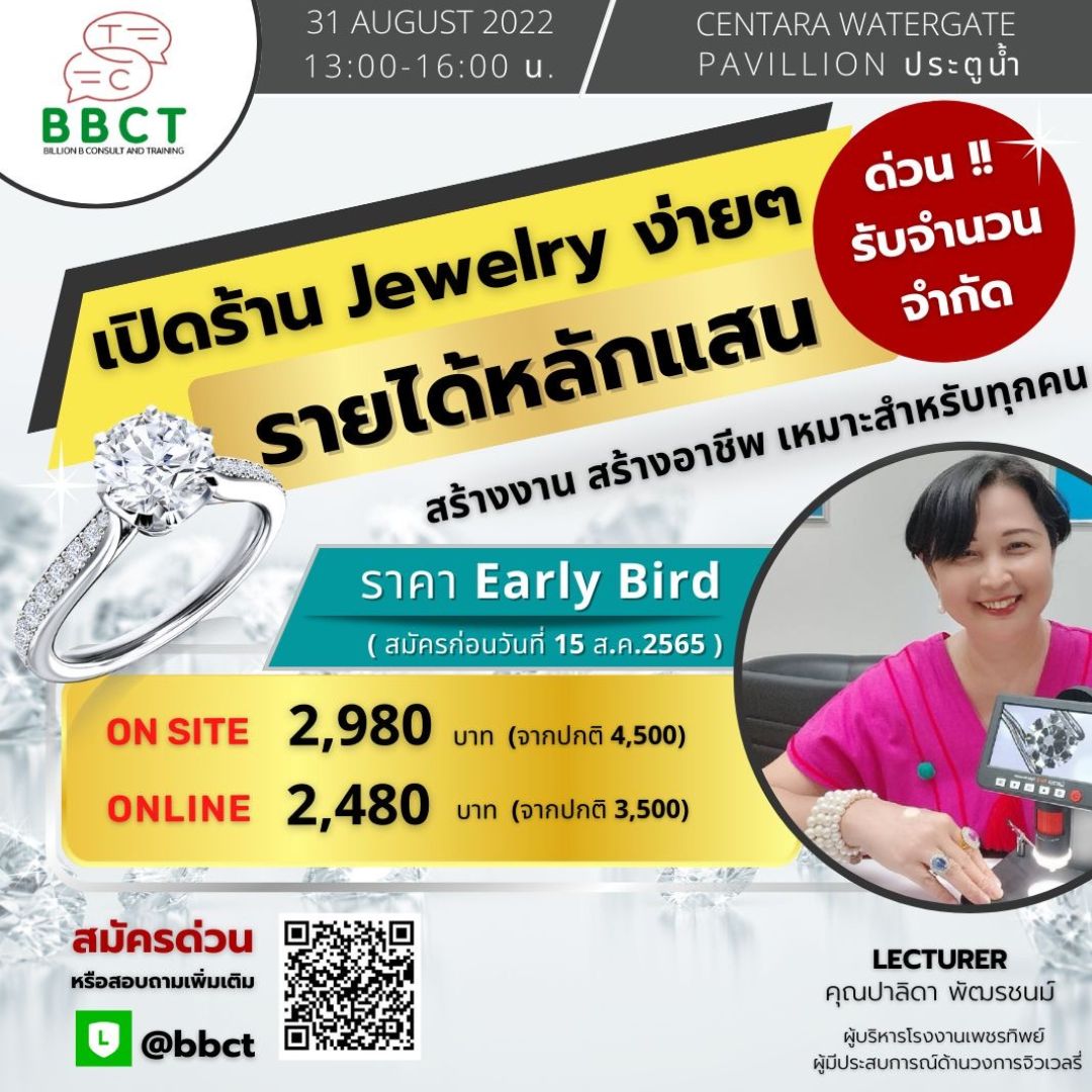 เปิดร้าน Jewelry ได้ง่ายๆรายได้หลักแสน หลักล้าน  ใครๆก็สามารถทำธุรกิจ จิวเวอรี่ได้
