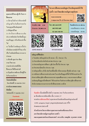 อบรมมัคคุเทศก์