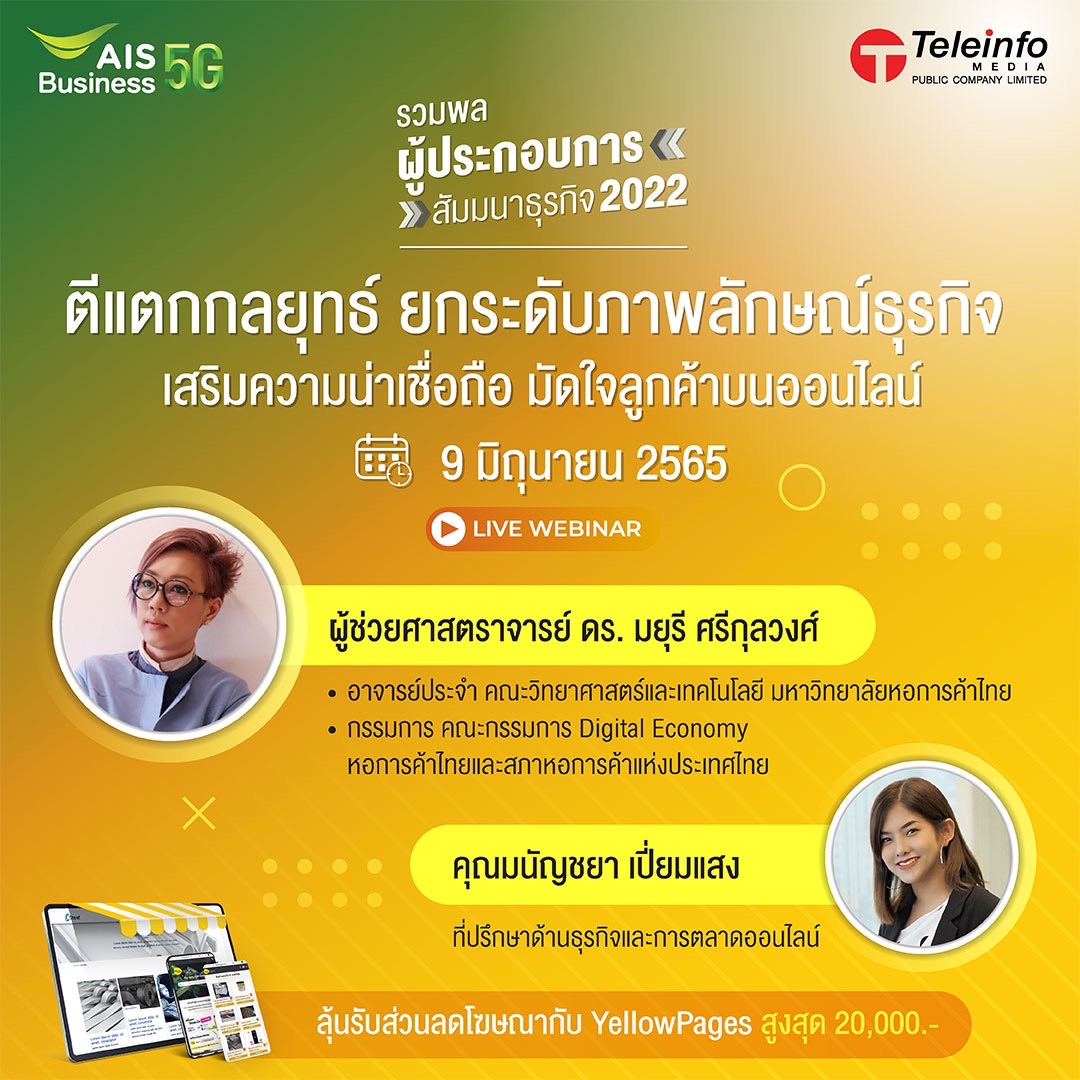 รวมพลผู้ประกอบการ สัมมนาธุรกิจ 2022