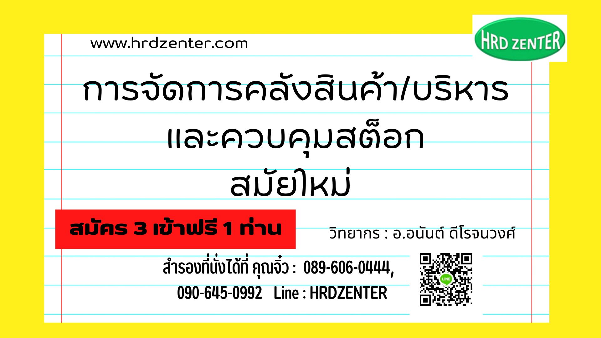 การจัดการคลังสินค้า/บริหารและควบคุมสต็อกสมัยใหม่  (Modern Warehousing/Stock Management & Control)