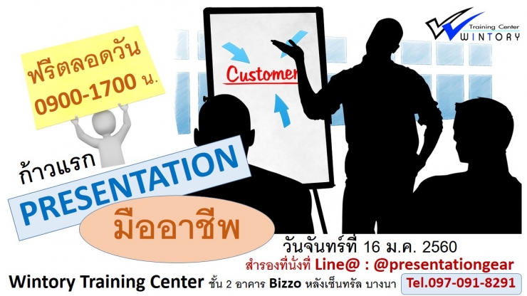 ก้าวแรกสู่ Presentation มืออาชีพ