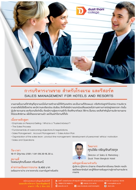 การบริหารงานขาย สำหรับโรงแรมและรีสอร์ท