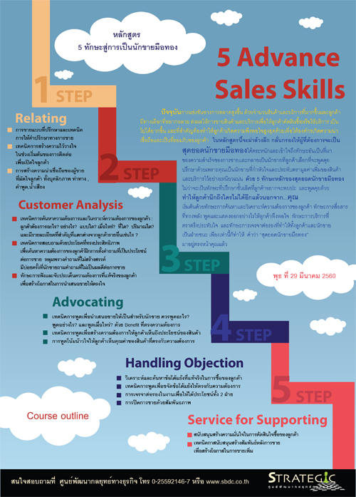 อบรมหลักสูตร 5 ทักษะสู่การเป็นนักขายมือทอง