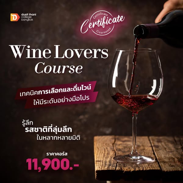 หลักสูตร Wine Lovers Course