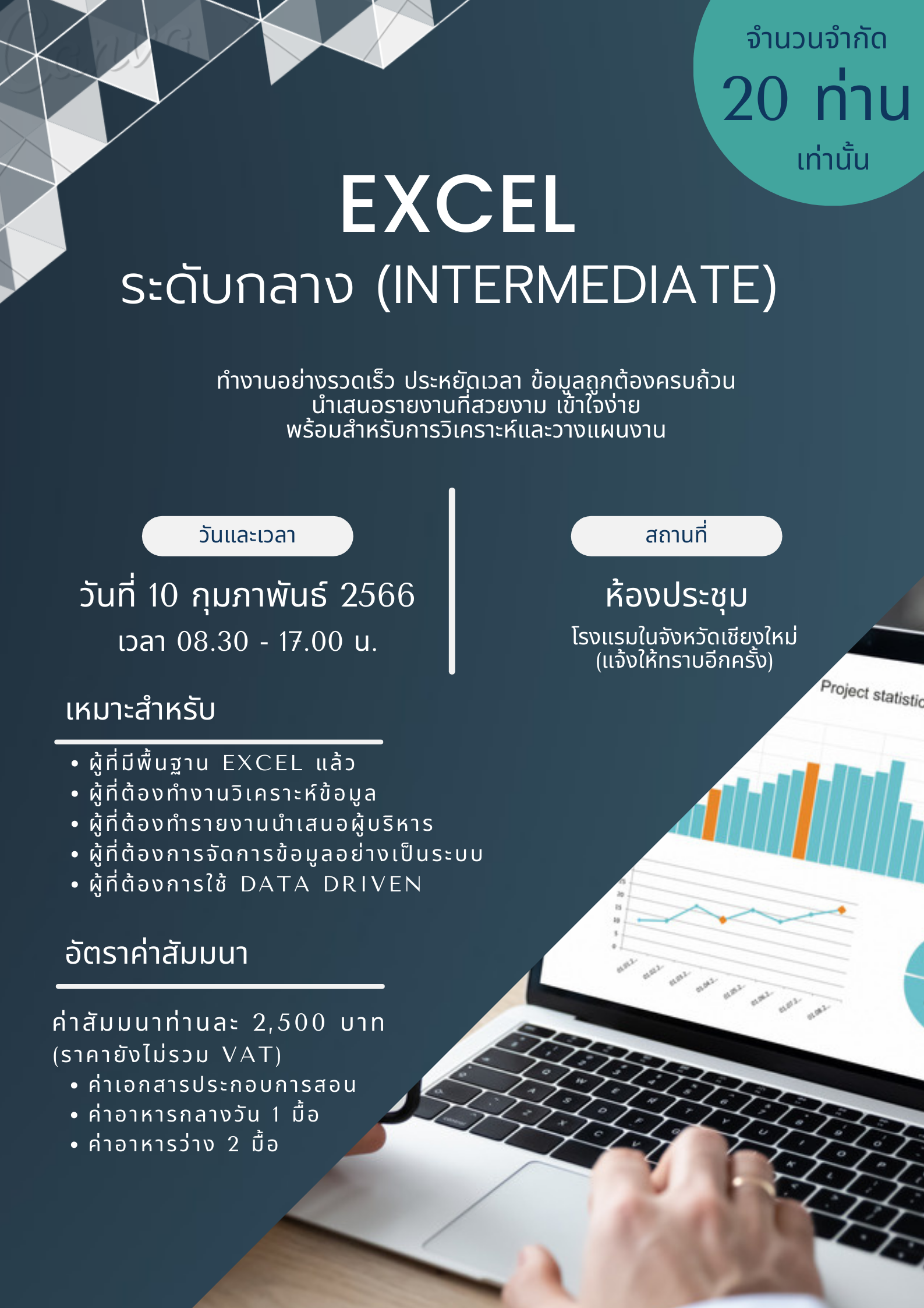 การใช้งาน EXCEL อย่างมีประสิทธิภาพ (ระดับกลาง สำหรับผู้มีพื้นฐาน)