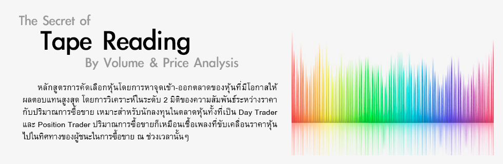 อบรม การคัดเลือกหุ้นโดยการหาจุดเข้า–ออกตลาดของหุ้นที่มีโอกาสให้ผลตอบแทนสูงสุด