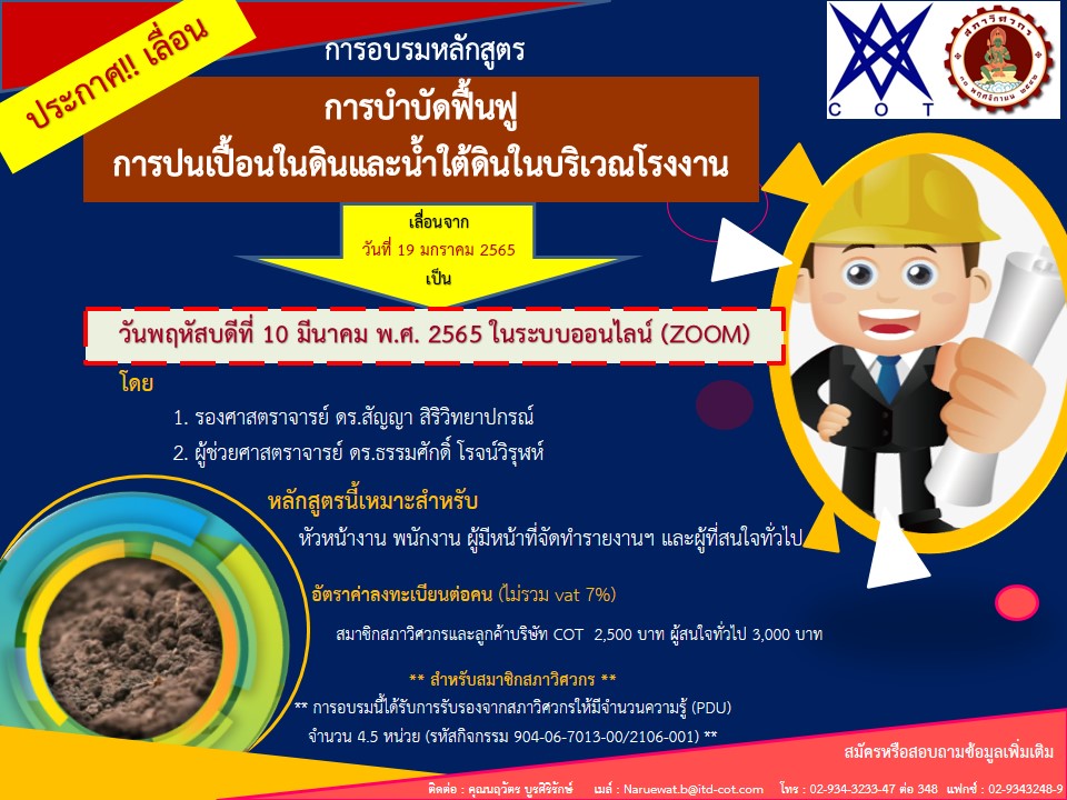 การบำบัดฟื้นฟูการปนเปื้อนในดินและน้ำใต้ดินในบริเวณโรงงาน