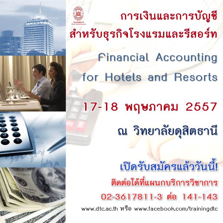 การเงินและการบัญชี