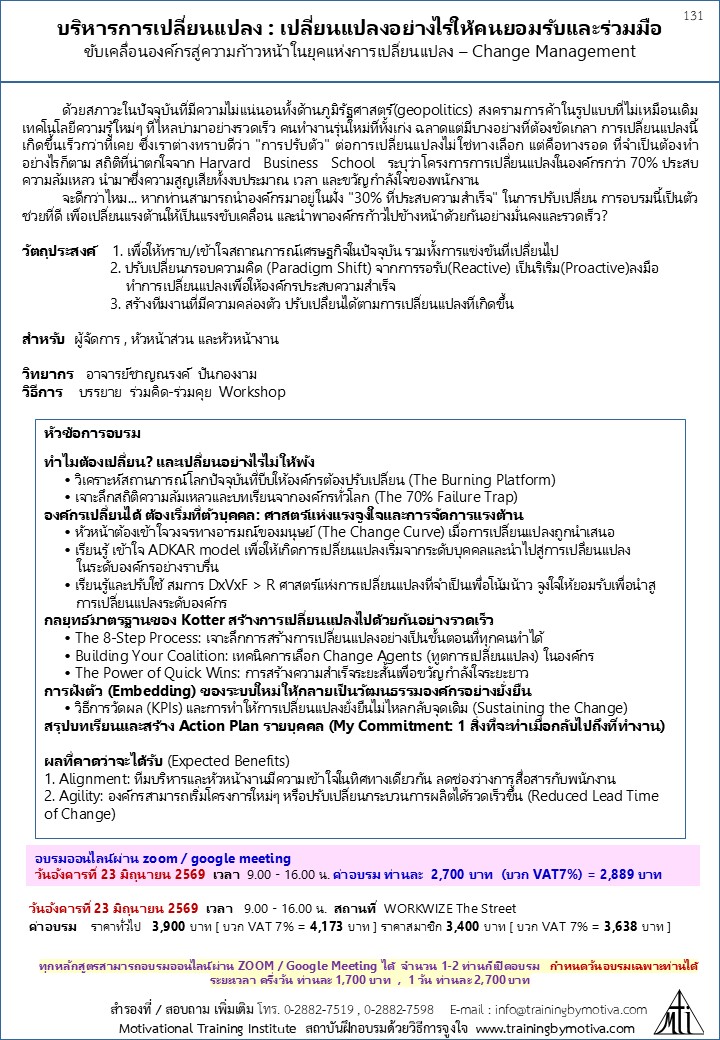 บริหารการเปลี่ยนแปลง : เปลี่ยนแปลงอย่างไรให้คนยอมรับและร่วมมือ