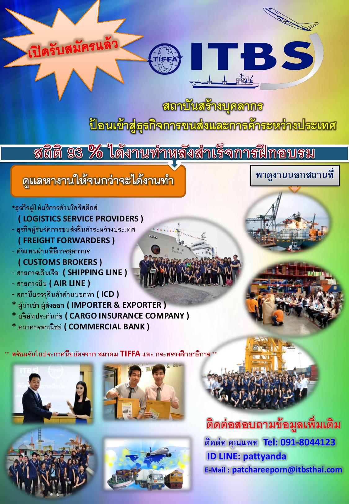 โลจิสติกส์ง่ายนิดเดียว เรียนเร็วครบวงจร