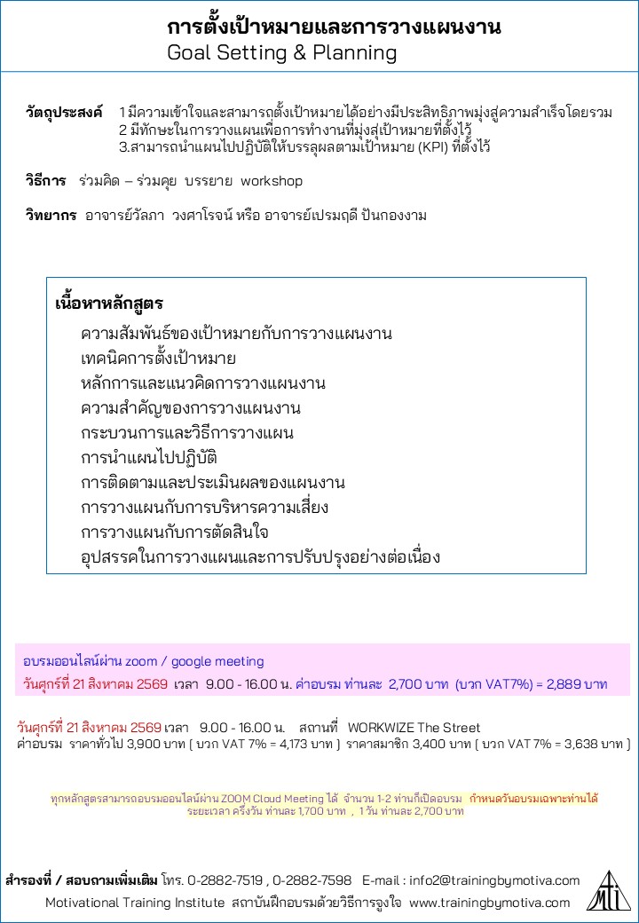 การตั้งเป้าหมายและการวางแผนงาน