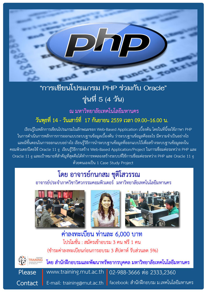 การเขียนโปรแกรม PHP ร่วมกับ Oracle