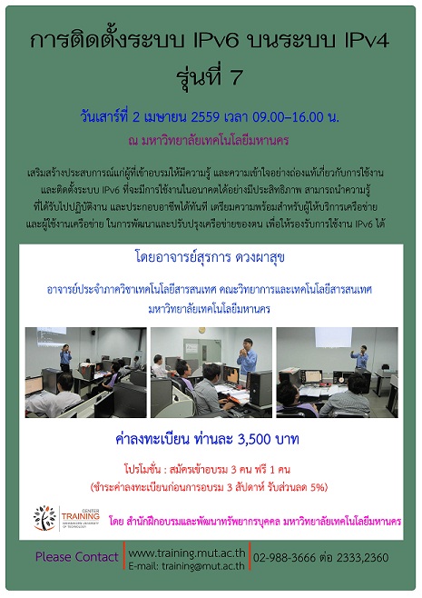 การติดตั้งระบบ IPv6 บนระบบ IPv4