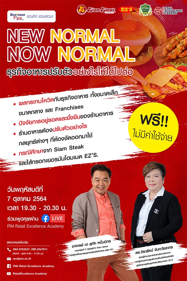 New Normal, Now Normal ธุรกิจอาหารปรับตัวอย่างไรให้ได้ไปต่อ