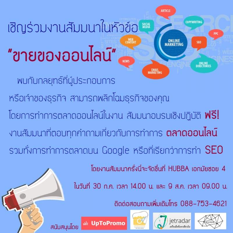 ฟรีสัมมนา 