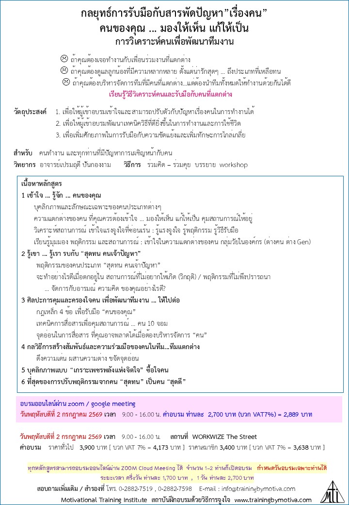 กลยุทธ์การรับมือกับสารพัดปัญหา”เรื่องคน”