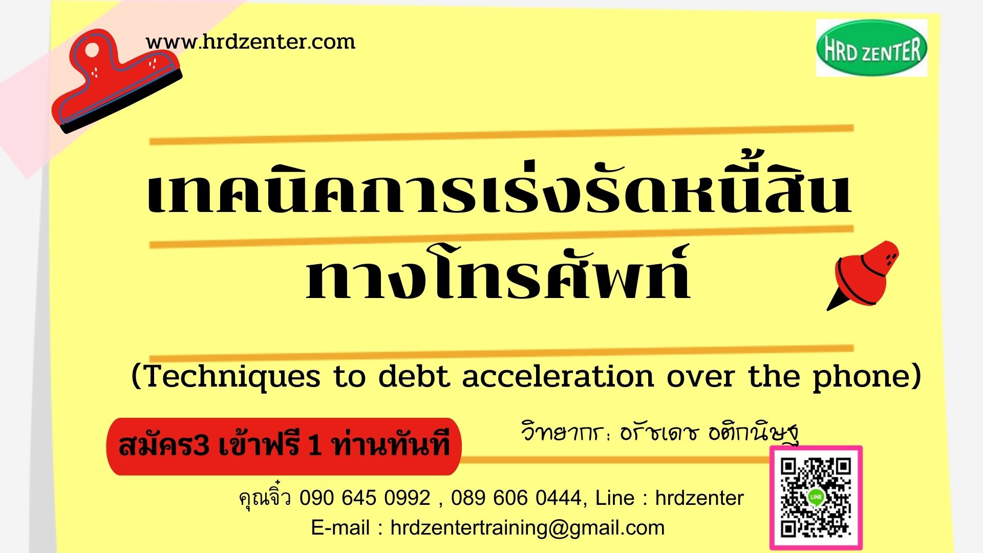 เทคนิคการเร่งรัดหนี้สินทางโทรศัพท์                    (Techniques to debt acceleration over the phone)