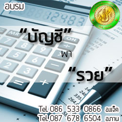 การอ่านงบการเงินและบัญชี