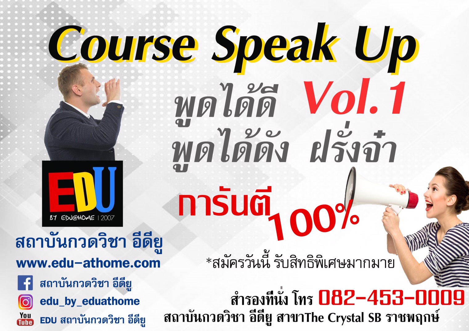 คอร์ส Speak Up