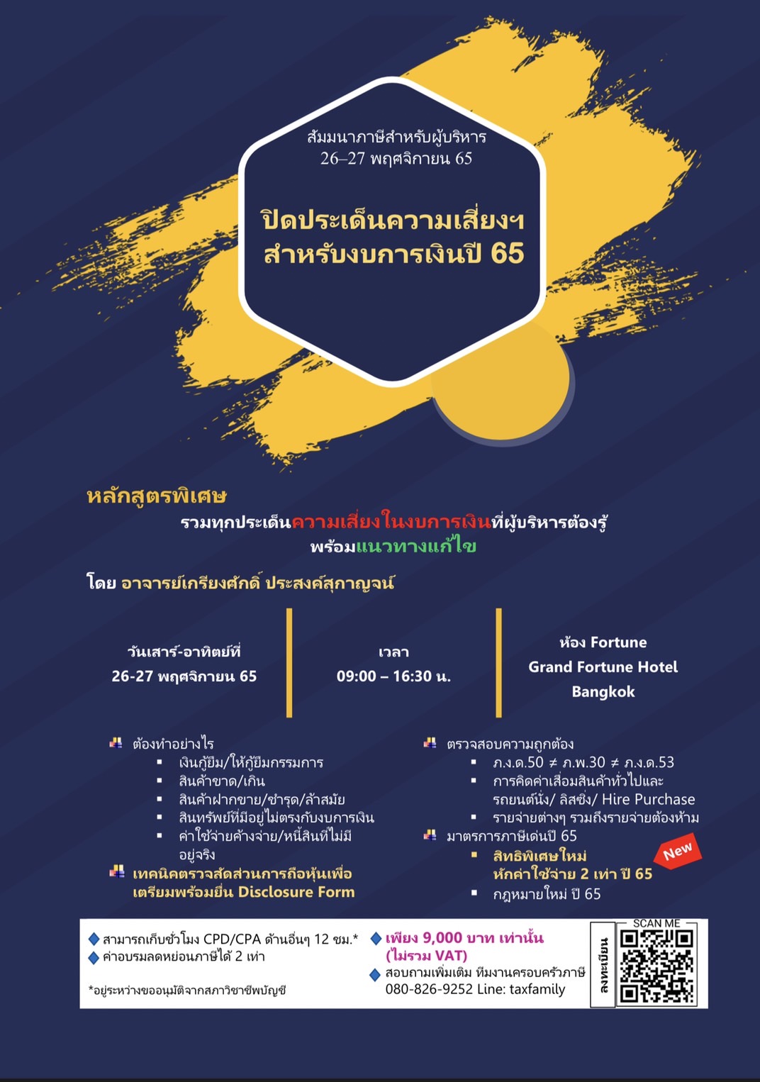 ปิดประเด็นความเสี่ยงฯ สำหรับงบการเงินปี 65