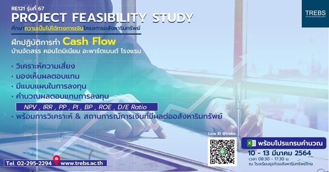 หลักสูตร ศึกษาความเป็นไปได้ทางการเงินโครงการอสังหาฯ Cash Flow (RE121)