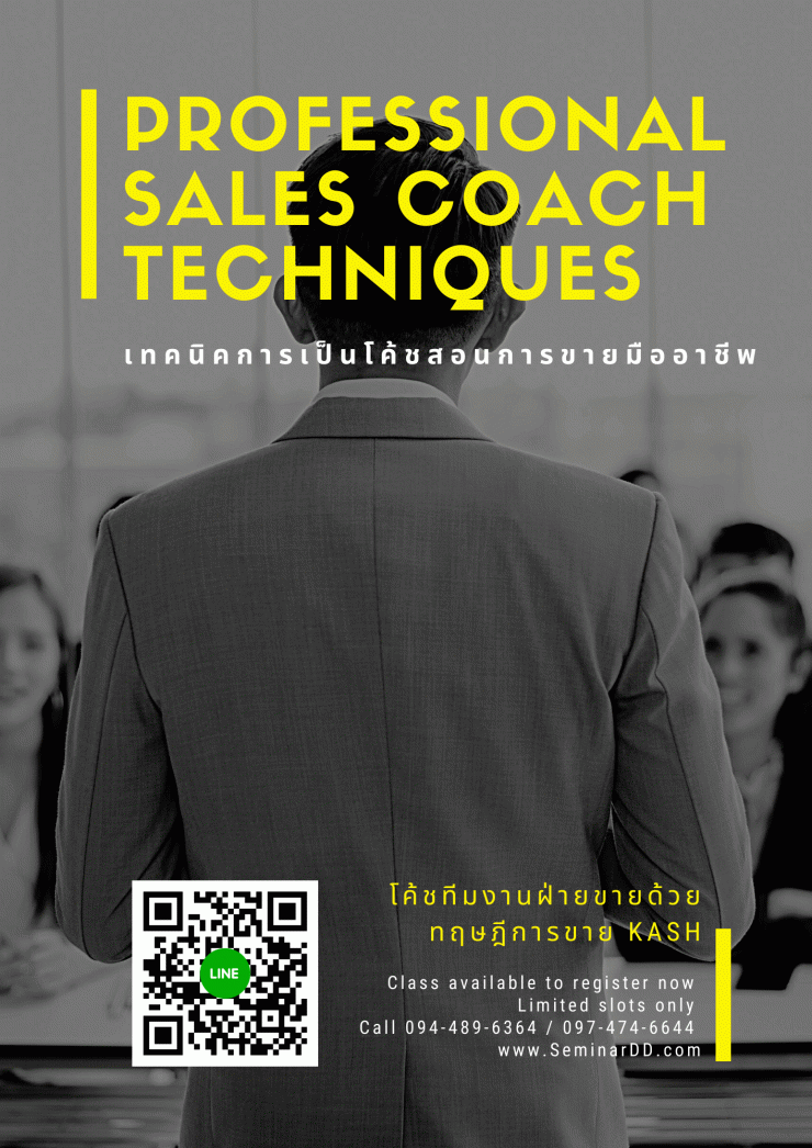 Virtual Training: อบรมออนไลน์ เทคนิคการเป็นโค้ชสอนการขายมืออาชีพ (Professional Sales Coach Techniques) - ครึ่งวัน