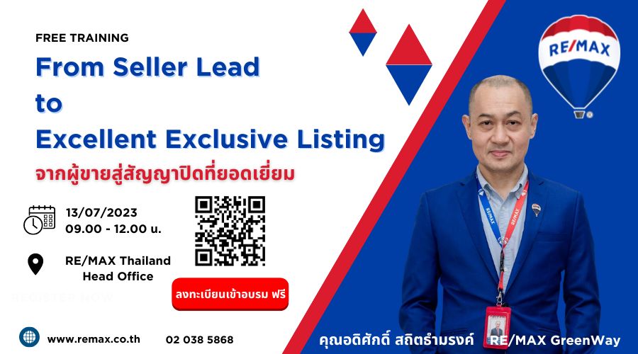 อบรมฟรี จากผู้ขายสู่สัญญษปิดที่ยอดเยี่ยม From Seller Lead to Excellent Exclusive Listing