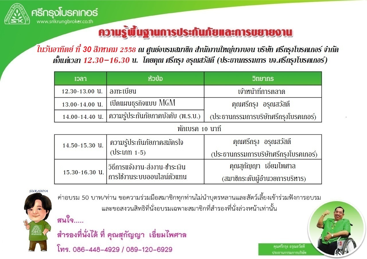 ความรู้ประกันภัย ประกันรถยนต์ และวิธีการทำงานกับศรีกรุงโบรคเกอร์