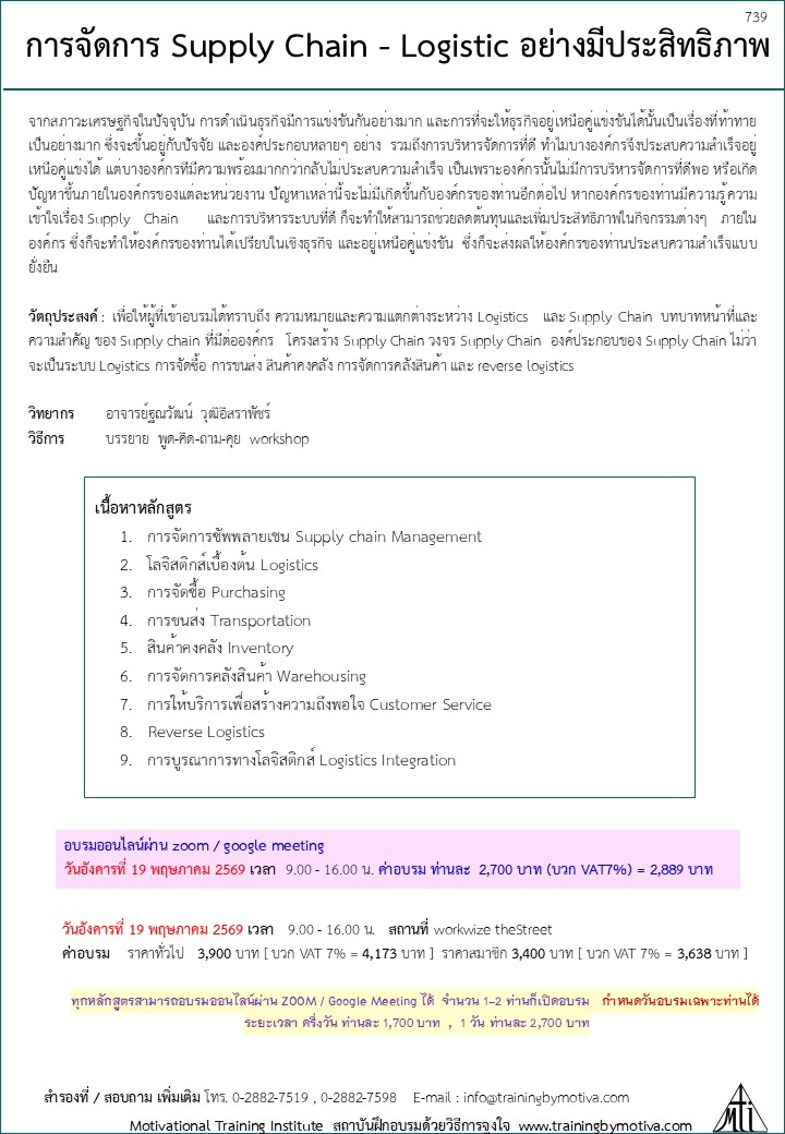 การจัดการ Supply Chain - Logistic อย่างมีประสิทธิภาพ