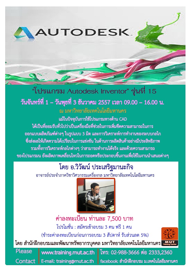 “โปรแกรม Autodesk Inventor” รุ่นที่ 15