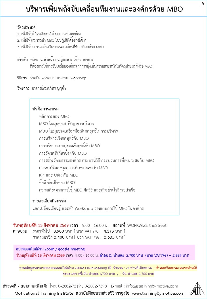 บริหารเพิ่มพลังขับเคลื่อนทีมงานและองค์กรด้วย MBO