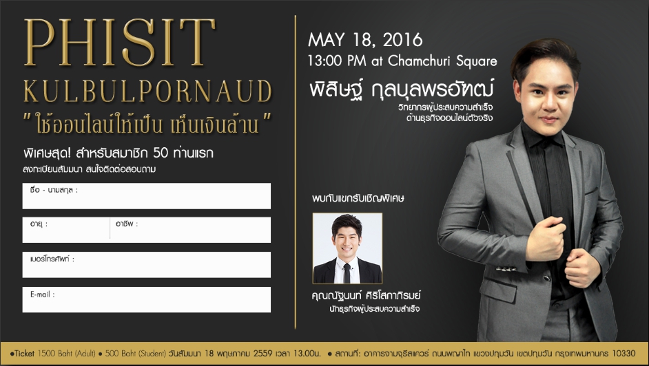 สัมมนาฟรี!!!ใช้ออนไลน์ให้เป็น เห็นเงินล้าน