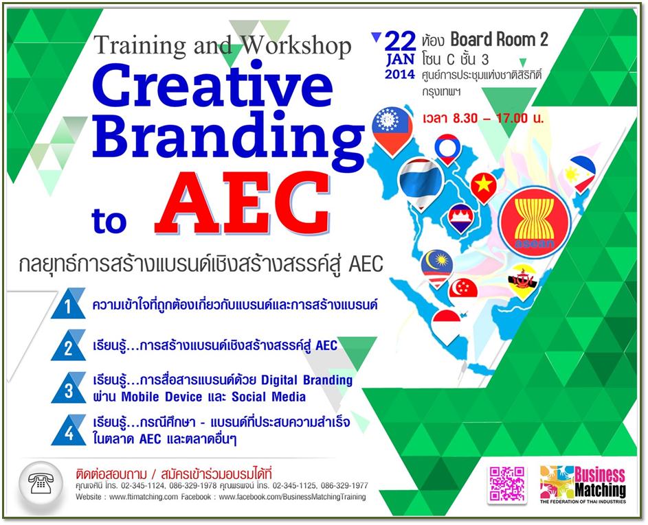 กลยุทธ์การสร้างแบรนด์เชิงสร้างสรรค์สู่ AEC
