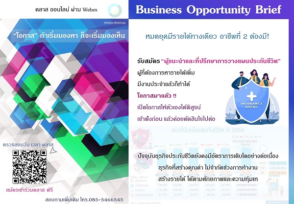 Business Opportunity Brief [เรียนรู้ผ่าน online webex meeting]