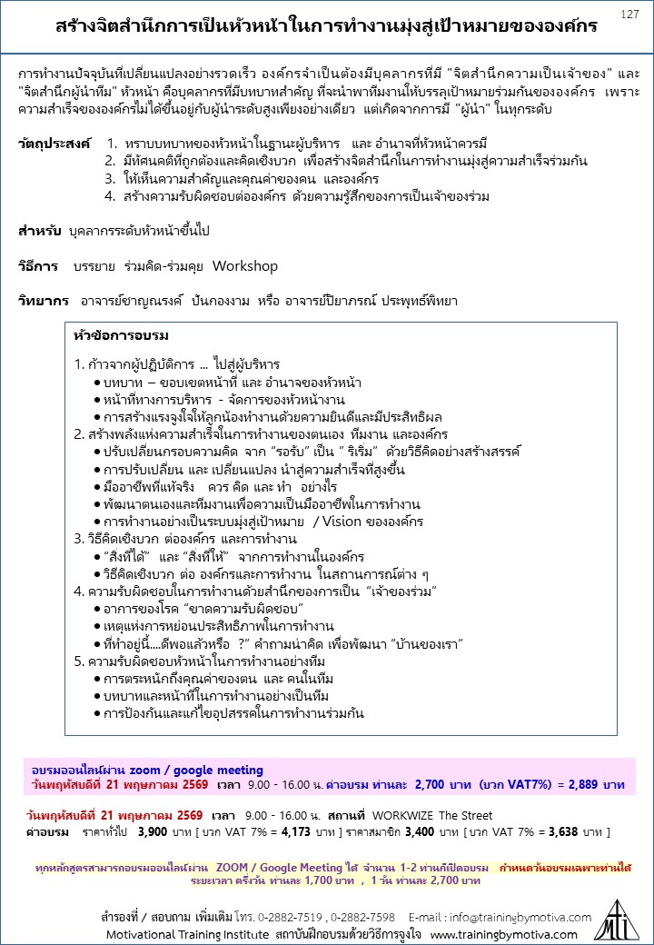 สร้างจิตสำนึกการเป็นหัวหน้าในการทำงานมุ่งสู่เป้าหมายขององค์กร